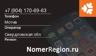 Кто звонил с 9041706963 - регион и оператор